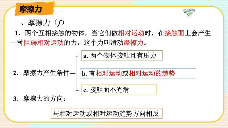 HS版科学八年级上册1.3.2几种常见的力（二）第4页