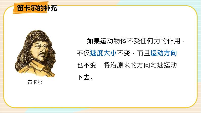 华师大版科学八上 1.4运动与力 课件PPT+视频05