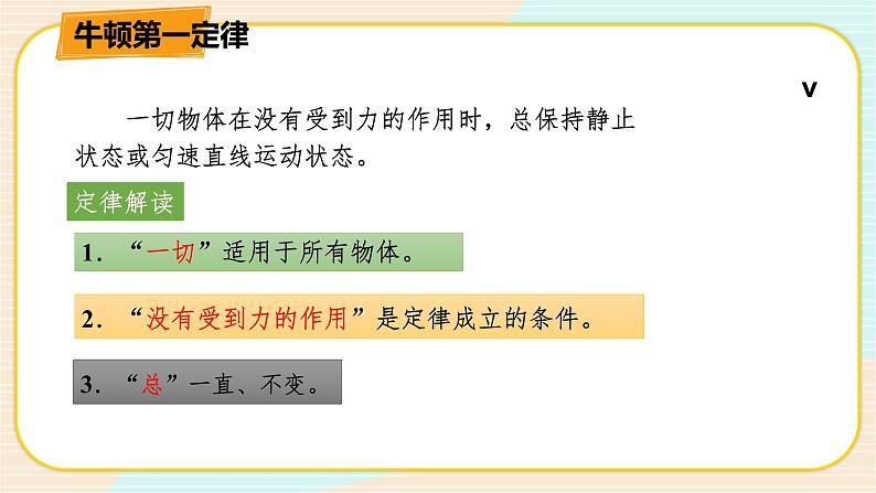 华师大版科学八上 1.4运动与力 课件PPT+视频08