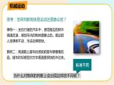 华师大版科学八上 1机械运动（一） 课件PPT