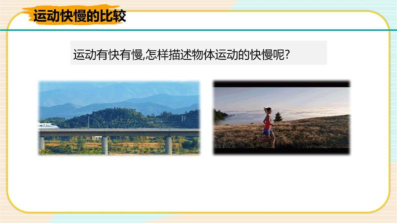 华师大版科学八上 2机械运动（二）课件PPT第2页
