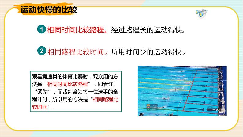 华师大版科学八上 2机械运动（二）课件PPT第4页
