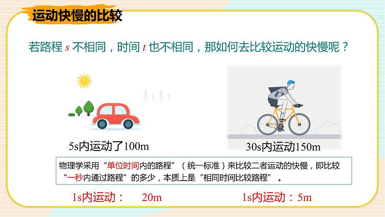 华师大版科学八上 2机械运动（二）课件PPT第5页