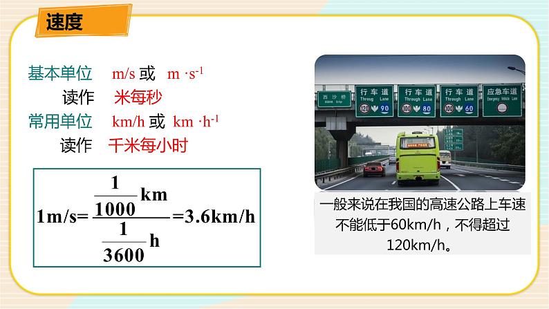华师大版科学八上 2机械运动（二）课件PPT第7页
