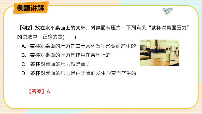 华师大版科学八上 2.1压强 课件PPT06