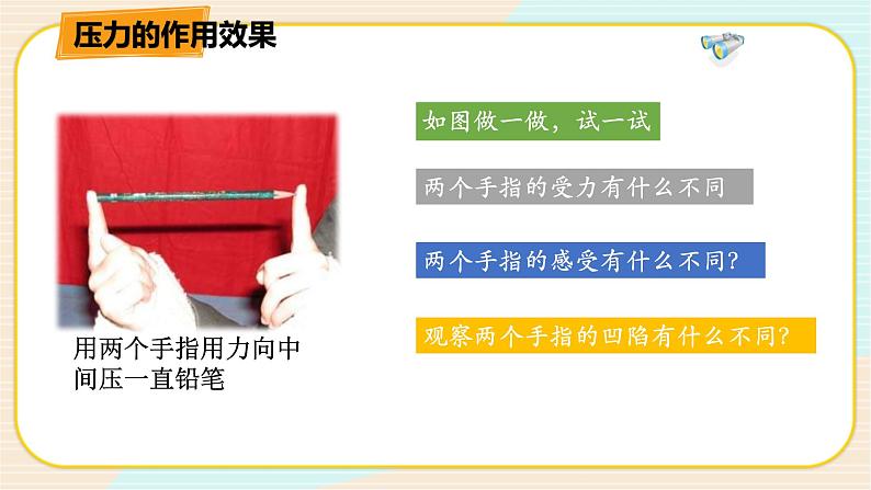 华师大版科学八上 2.1压强 课件PPT07