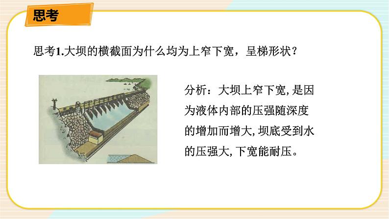 HS版科学八年级上册2.2.1液体内部的压强（一）第4页