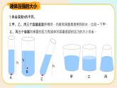 华师大版科学八上 2.2.2液体内部的压强（二） 课件PPT+视频