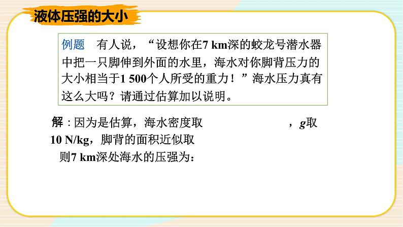 HS版科学八年级上册2.2.2液体内部的压强（二）第4页