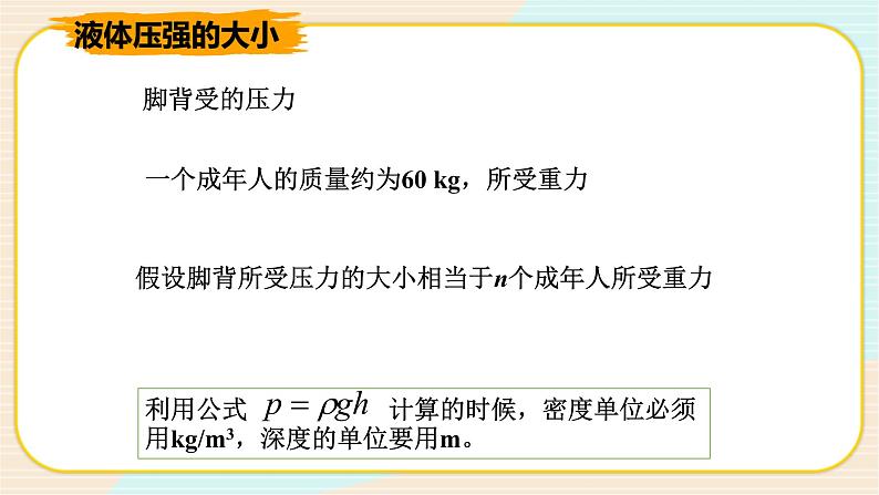 HS版科学八年级上册2.2.2液体内部的压强（二）第5页