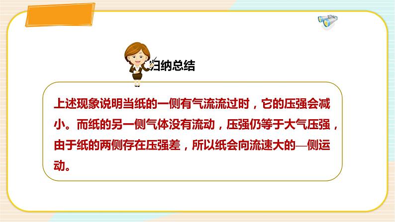 华师大版科学八上 2.4流体的压强与流速的关系 课件PPT+视频03