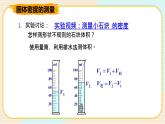 华师大版科学八上 3.1.2密度（二） 课件PPT+视频