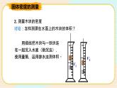 华师大版科学八上 3.1.2密度（二） 课件PPT+视频