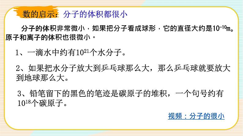 华师大版科学八上 6.1构成物质的微粒（1构成物质的微粒） 课件PPT+视频+练习06