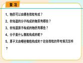 华师大版科学八上 6.1构成物质的微粒（2微粒模型） 课件PPT+视频+练习