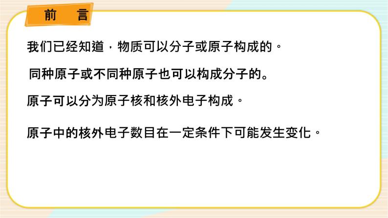 华师大版科学八上 6.1构成物质的微粒（2微粒模型） 课件PPT+视频+练习03