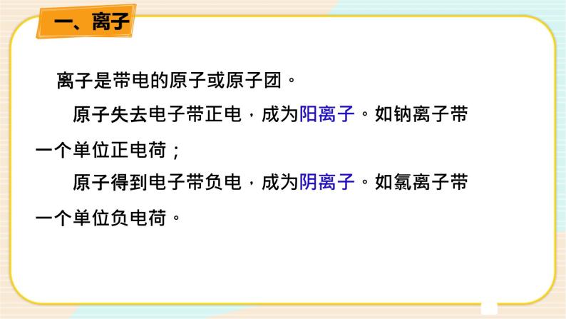 华师大版科学八上 6.1构成物质的微粒（2微粒模型） 课件PPT+视频+练习04