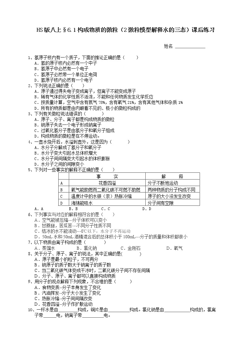 华师大版科学八上 6.1构成物质的微粒（2微粒模型） 课件PPT+视频+练习01