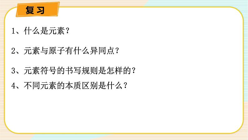 华师大版科学八上 6.2元素（2原子质量与元素周期表） 课件PPT+视频+练习02