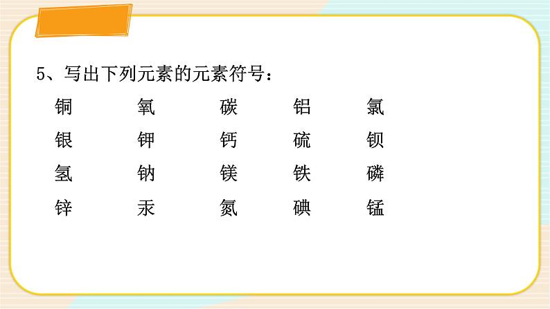 华师大版科学八上 6.2元素（2原子质量与元素周期表） 课件PPT+视频+练习03