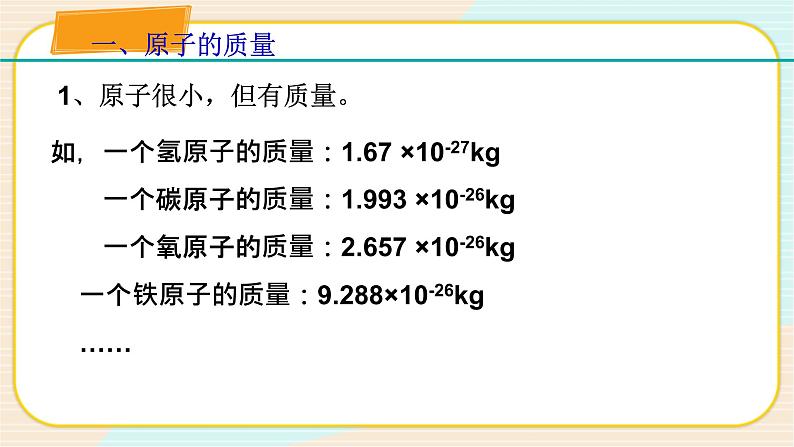 华师大版科学八上 6.2元素（2原子质量与元素周期表） 课件PPT+视频+练习04