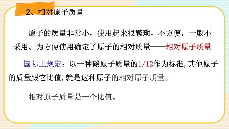 华师大版科学八上 6.2元素（2原子质量与元素周期表） 课件PPT+视频+练习05