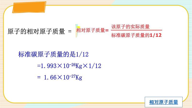 华师大版科学八上 6.2元素（2原子质量与元素周期表） 课件PPT+视频+练习06