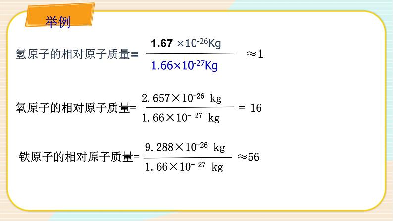 华师大版科学八上 6.2元素（2原子质量与元素周期表） 课件PPT+视频+练习07