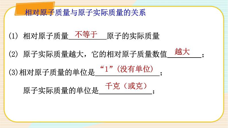 华师大版科学八上 6.2元素（2原子质量与元素周期表） 课件PPT+视频+练习08