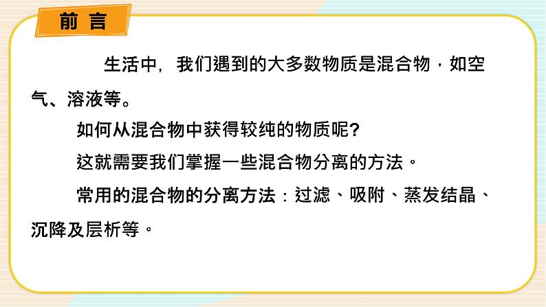 HS版八上6.3物质的分类（2混合物分离）第2页