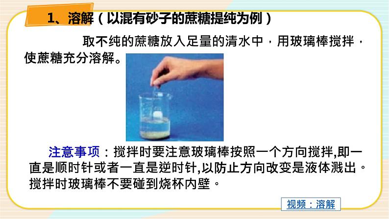 华师大版科学八上 6.3物质的分类（2混合物的分离） 课件PPT+视频+练习04