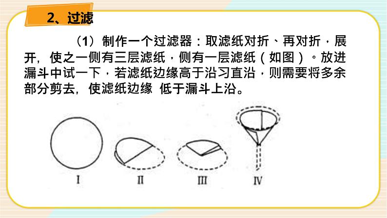 华师大版科学八上 6.3物质的分类（2混合物的分离） 课件PPT+视频+练习05