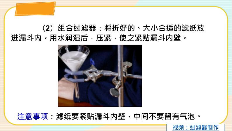 华师大版科学八上 6.3物质的分类（2混合物的分离） 课件PPT+视频+练习06