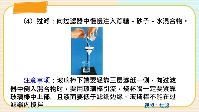 华师大版科学八上 6.3物质的分类（2混合物的分离） 课件PPT+视频+练习08