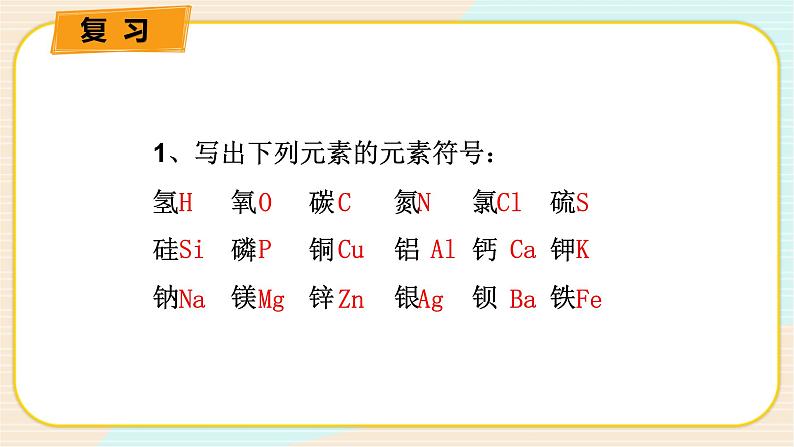 HS版八上6.4化学式（1化学式与化合价）第2页