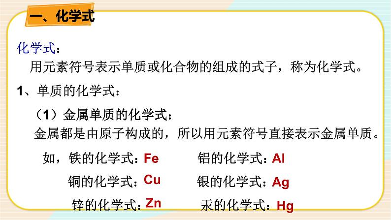 HS版八上6.4化学式（1化学式与化合价）第4页