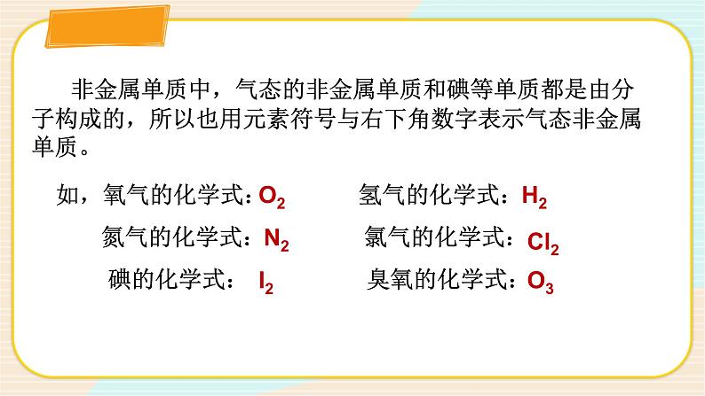 HS版八上6.4化学式（1化学式与化合价）第7页