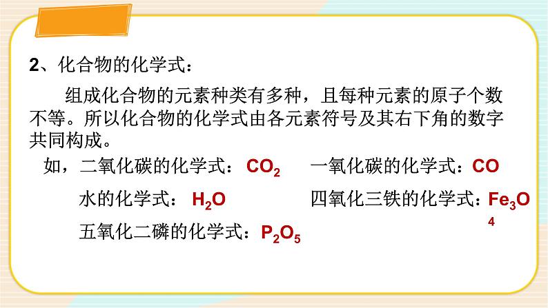 HS版八上6.4化学式（1化学式与化合价）第8页