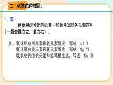 华师大版科学八上 6.4化学式（2化学式书写） 课件PPT+练习