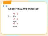 华师大版科学八上 6.4化学式（2化学式书写） 课件PPT+练习