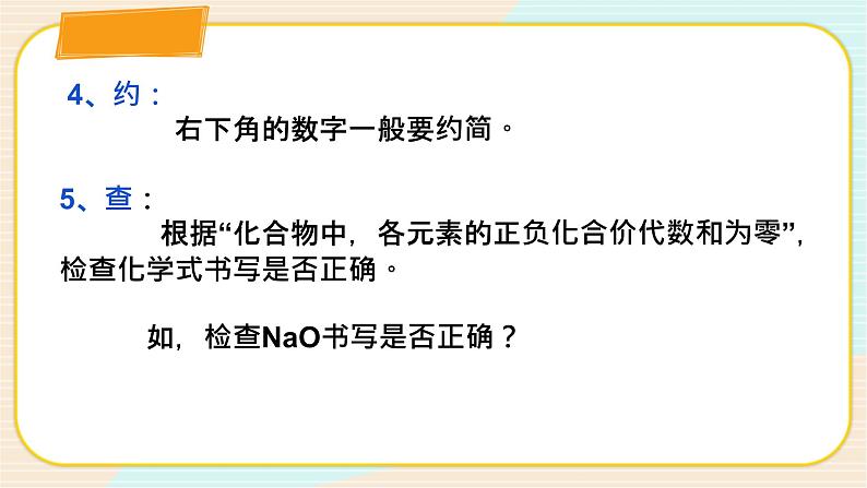 HS版八上6.4化学式（2化学式书写）第7页