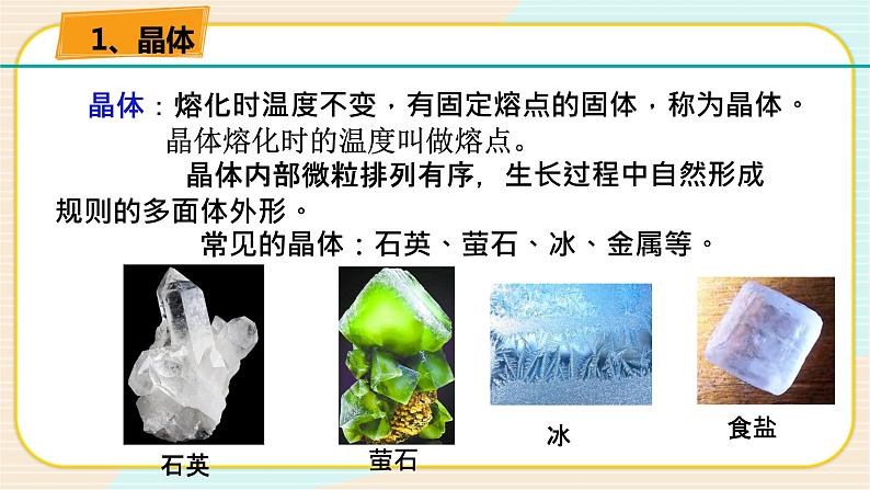 华师大版科学八上 6.5固态物质（1物质的状态） 课件PPT+视频+练习05