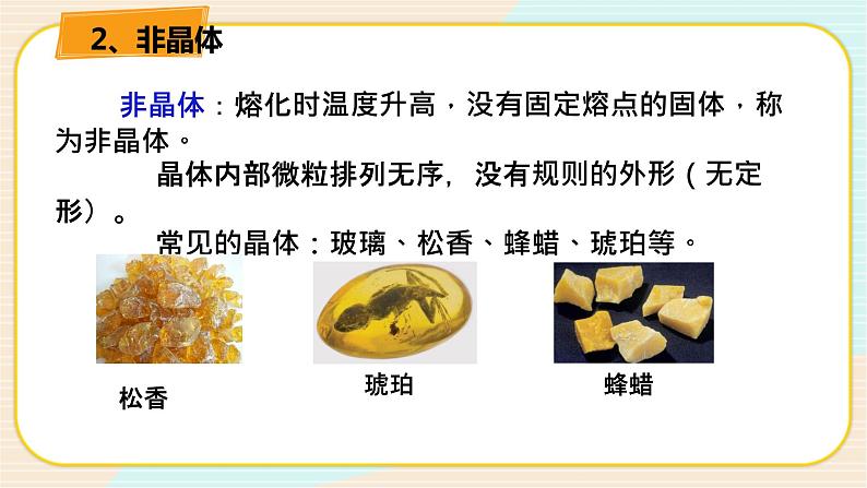 华师大版科学八上 6.5固态物质（1物质的状态） 课件PPT+视频+练习07