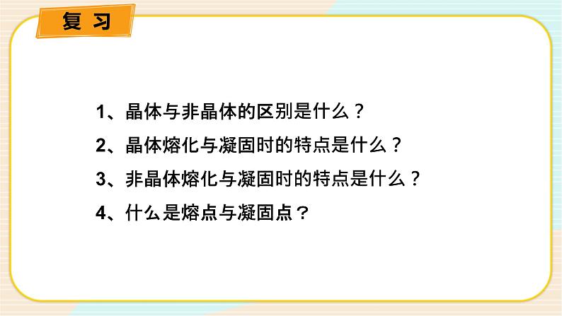 华师大版科学八上 6.5固态物质（2金刚石和石墨） 课件PPT+练习02