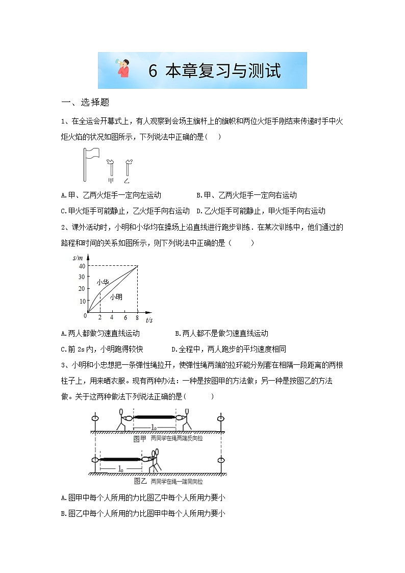 6 本章复习与测试（原卷版）第1页