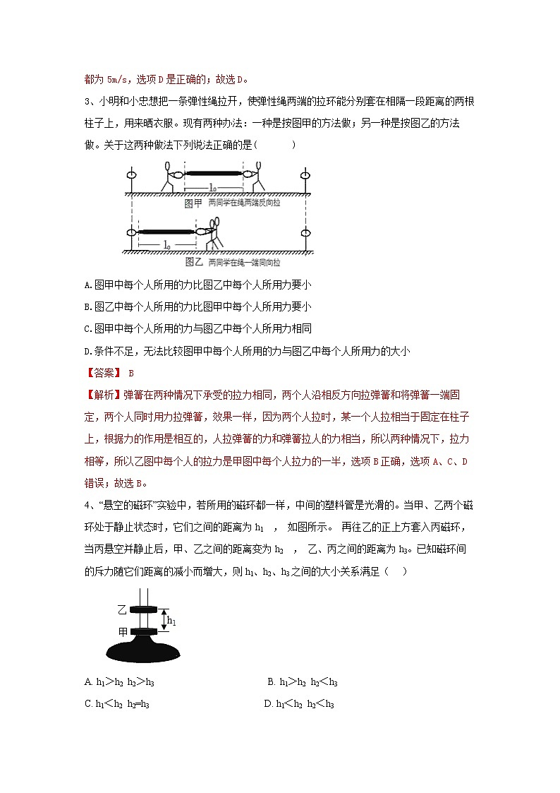 6 本章复习与测试（解析版）第2页