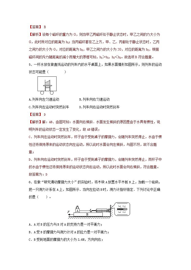 6 本章复习与测试（解析版）第3页
