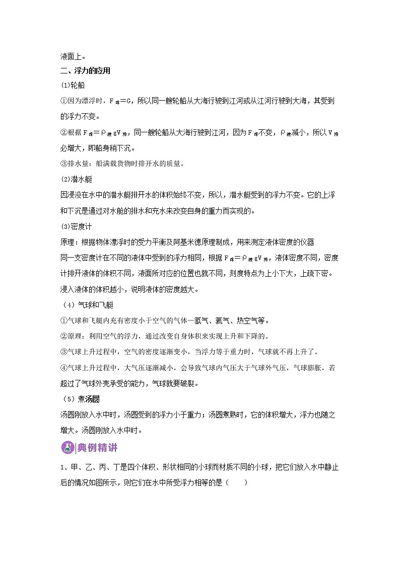 华师大版八年级科学上册 4.1 物体沉浮条件及其应用 同步训练 (原卷+ 解析卷)03