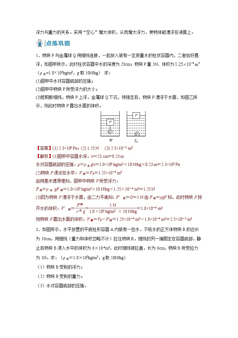 4.2  压强浮力综合计算（1）（解析版）第2页