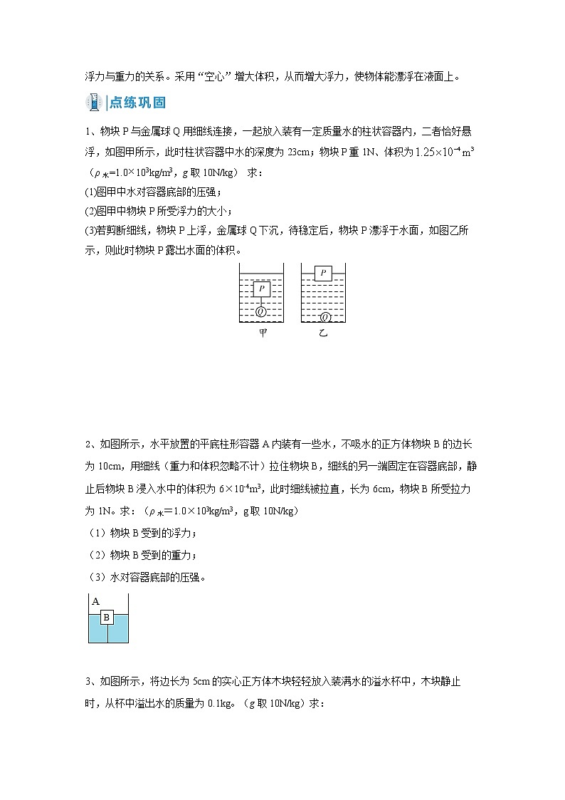 4.2  压强浮力综合计算（1）（原卷版）第2页